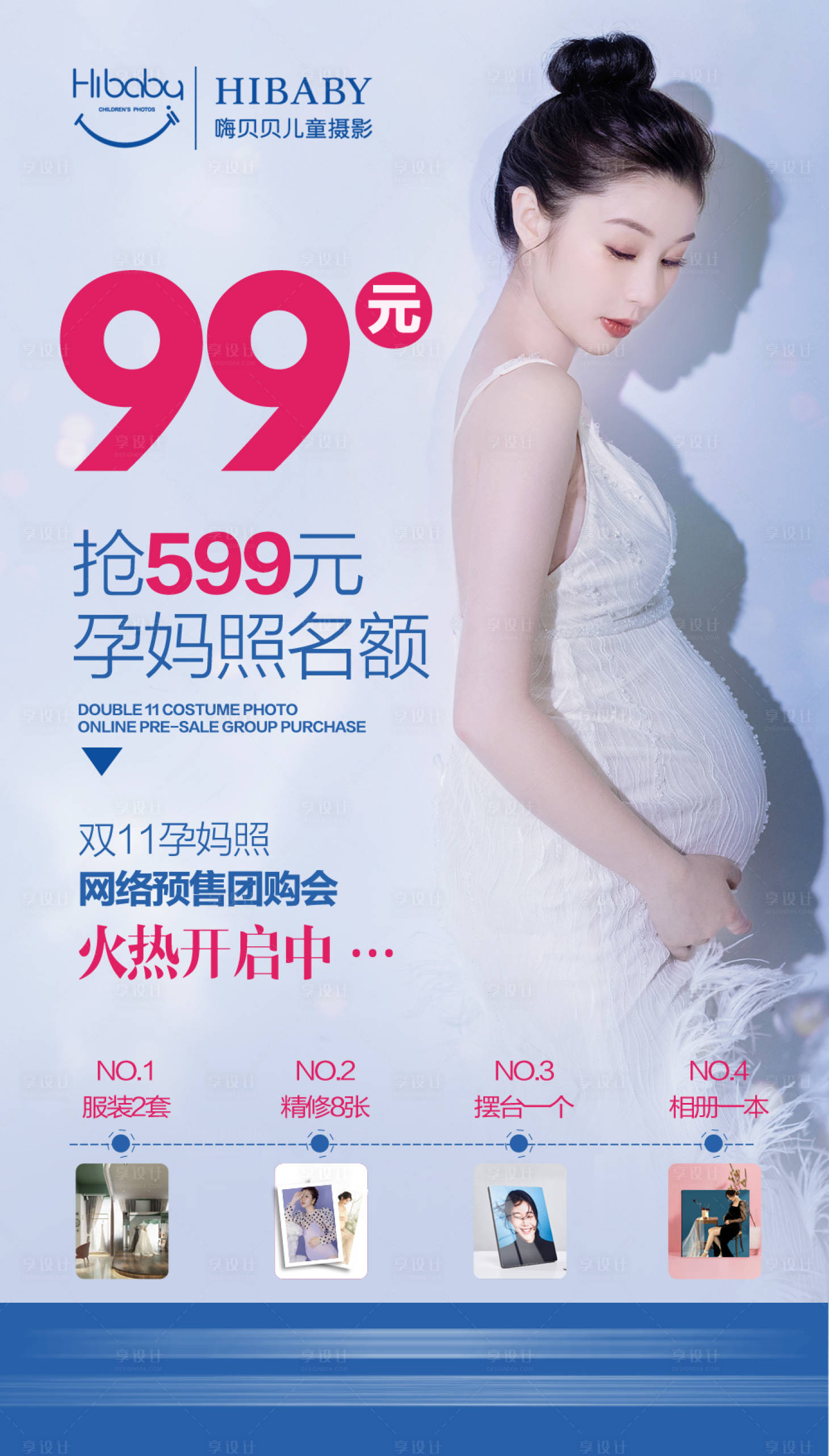 源文件下载【儿童摄影孕妈照海报】编号：42770002846042691