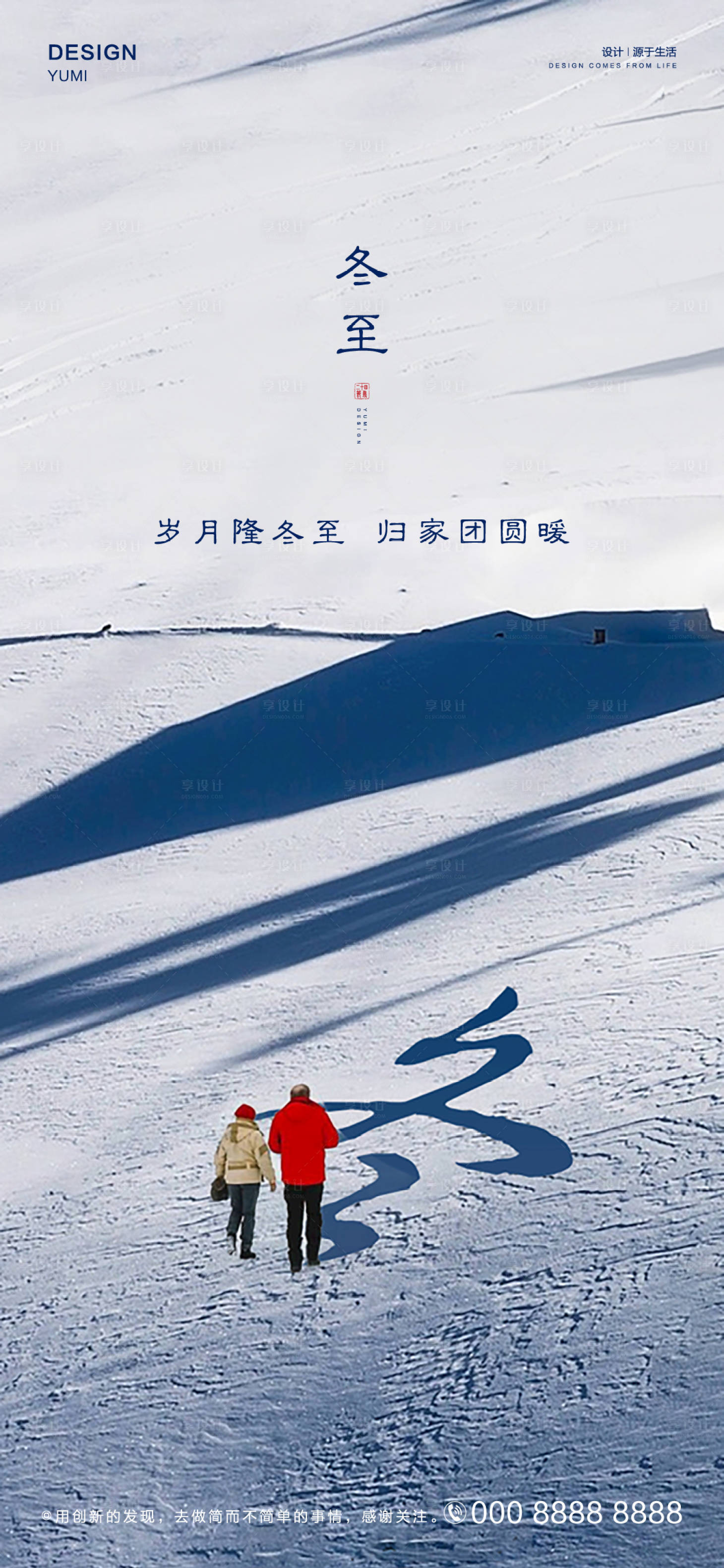 源文件下载【享设计】搜索编号：36360002947154246【冬至节气海报】