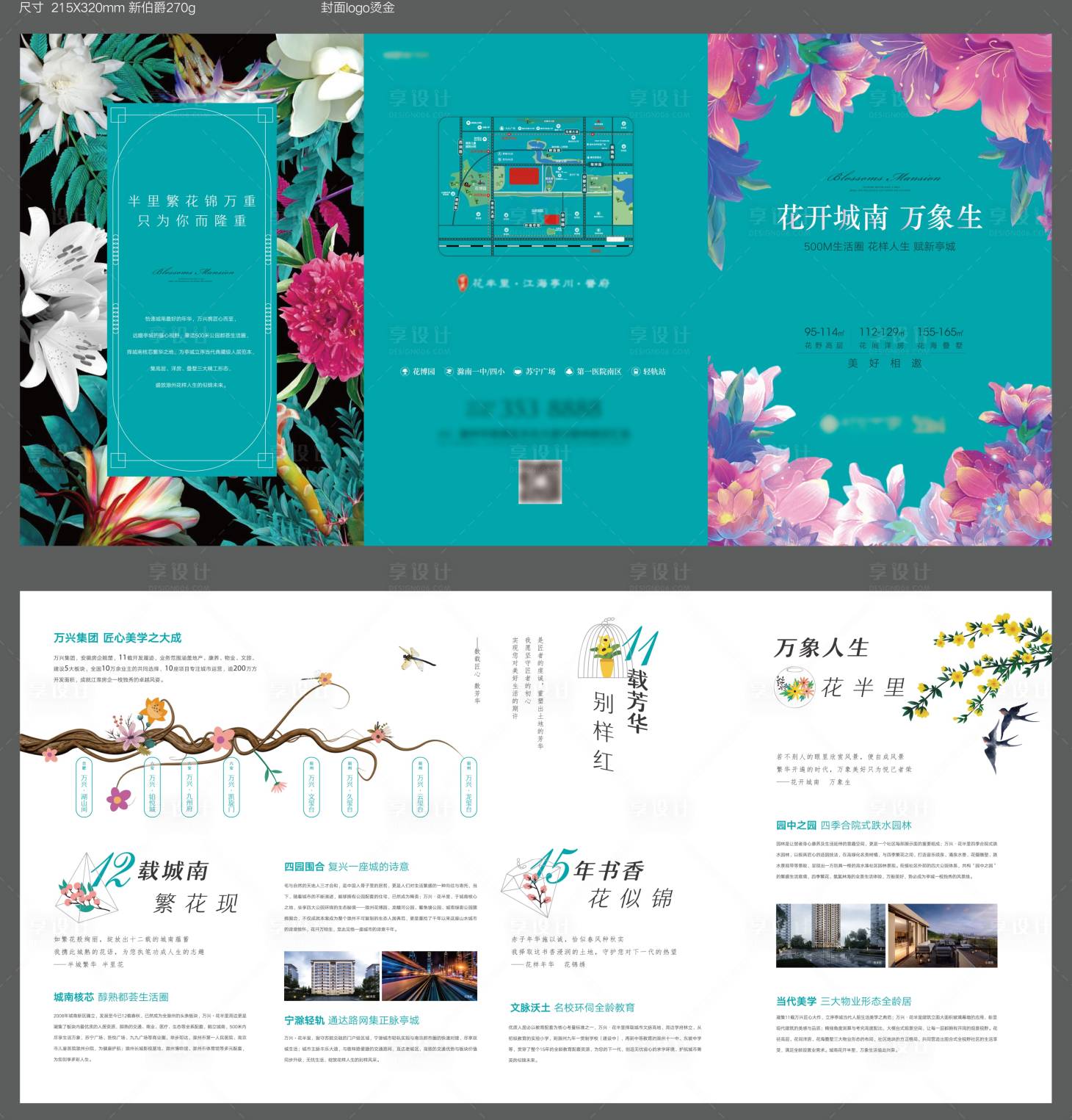 源文件下載【地產花園洋房小清新三折頁設計】編號：65330002950657098