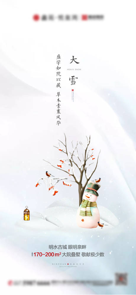 源文件下载【地产二十四节气小雪大雪海报】编号：27700002789455211