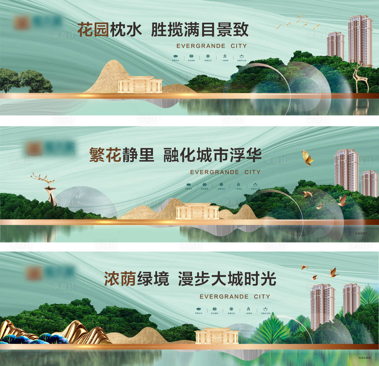 源文件下載【享設計】搜索編號：58800002993265797【房地產園林圍擋廣告展板】