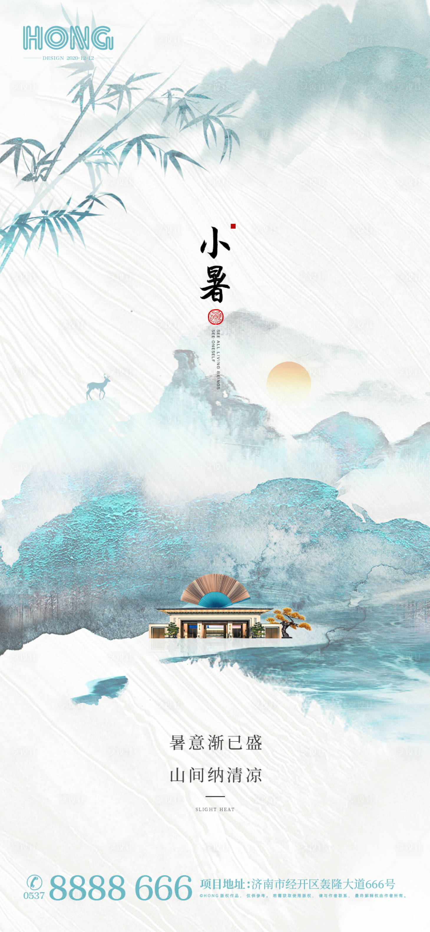 源文件下载【享设计】搜索编号：17420003004383992【小暑海报】