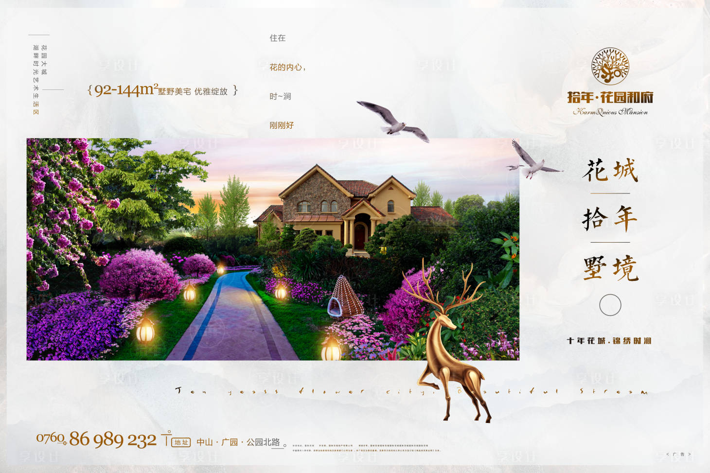 源文件下載【享設(shè)計(jì)】搜索編號(hào)：99410003020215258【地產(chǎn)花園別墅廣告展板】