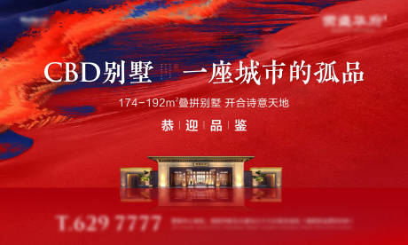 源文件下载【红色背景板中式桁架价值点热销】编号：44480002935679037