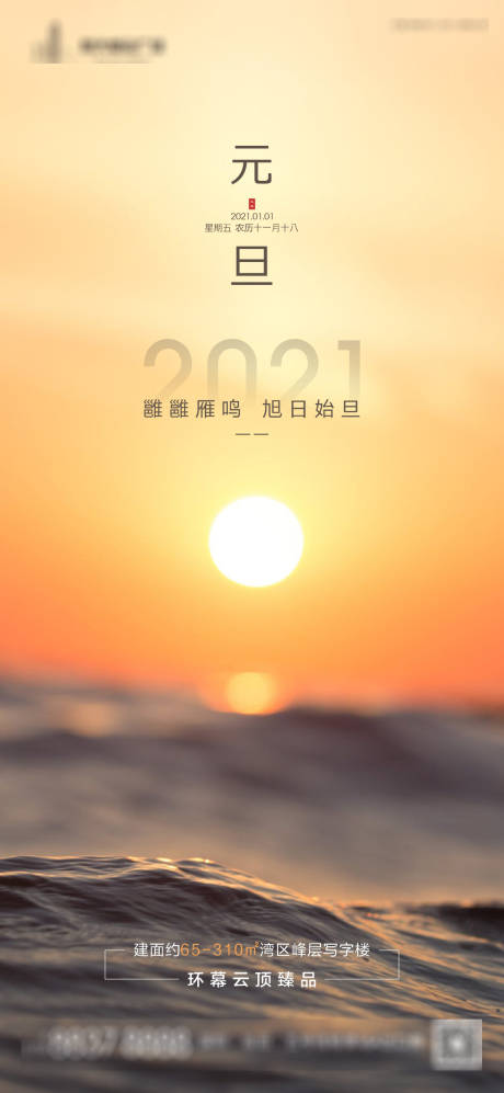 源文件下载【地产元旦海报】编号：20201225165953389