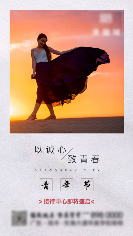 源文件下載【享設(shè)計(jì)】搜索編號(hào)：71090002890192145【青年節(jié)節(jié)日海報(bào)】