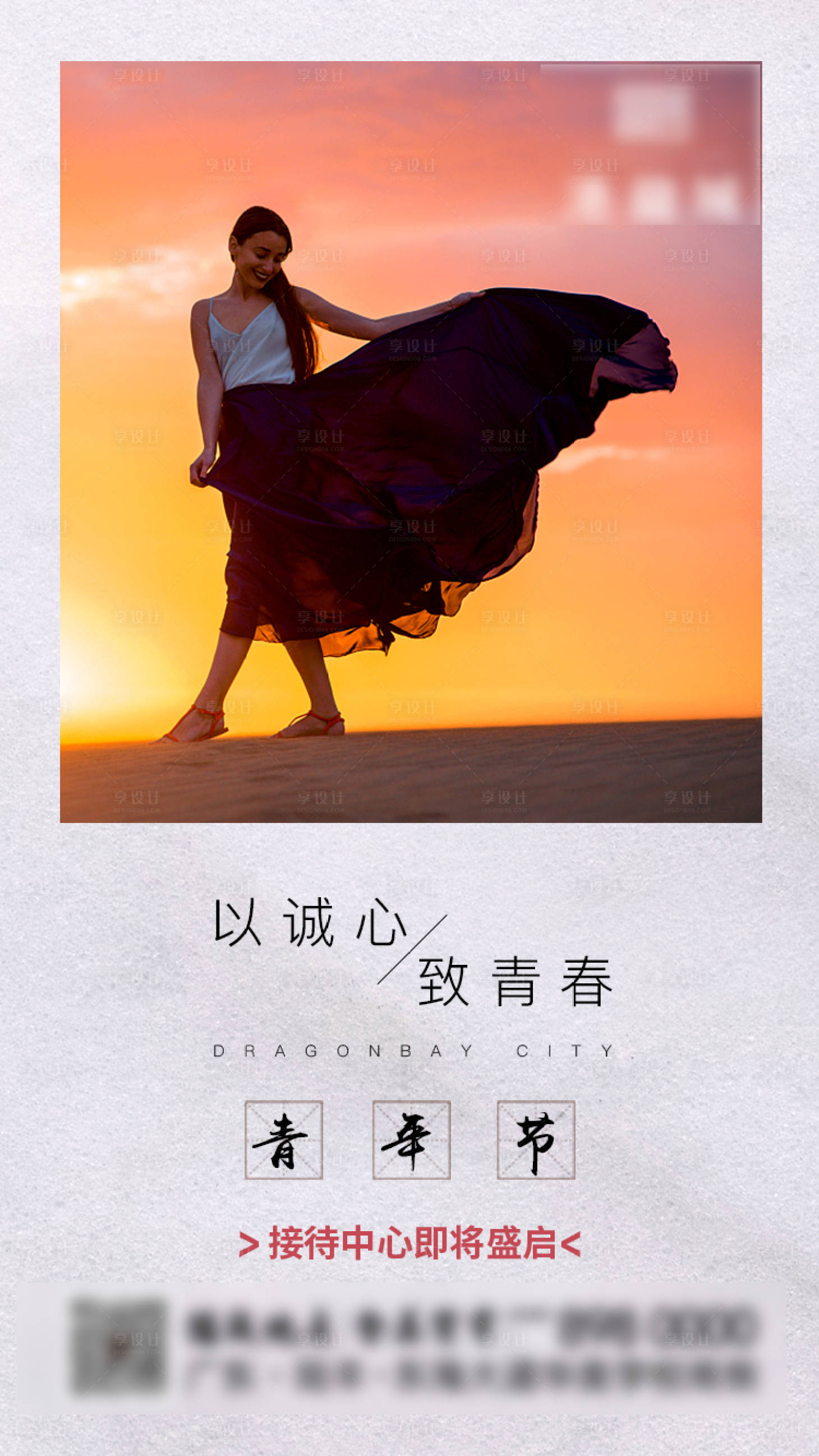 源文件下载【享设计】搜索编号：71090002890192145【青年节节日海报】