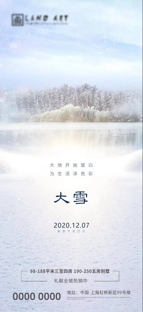 源文件下載【享設計】搜索編號：30230002759974040【地產大雪海報】