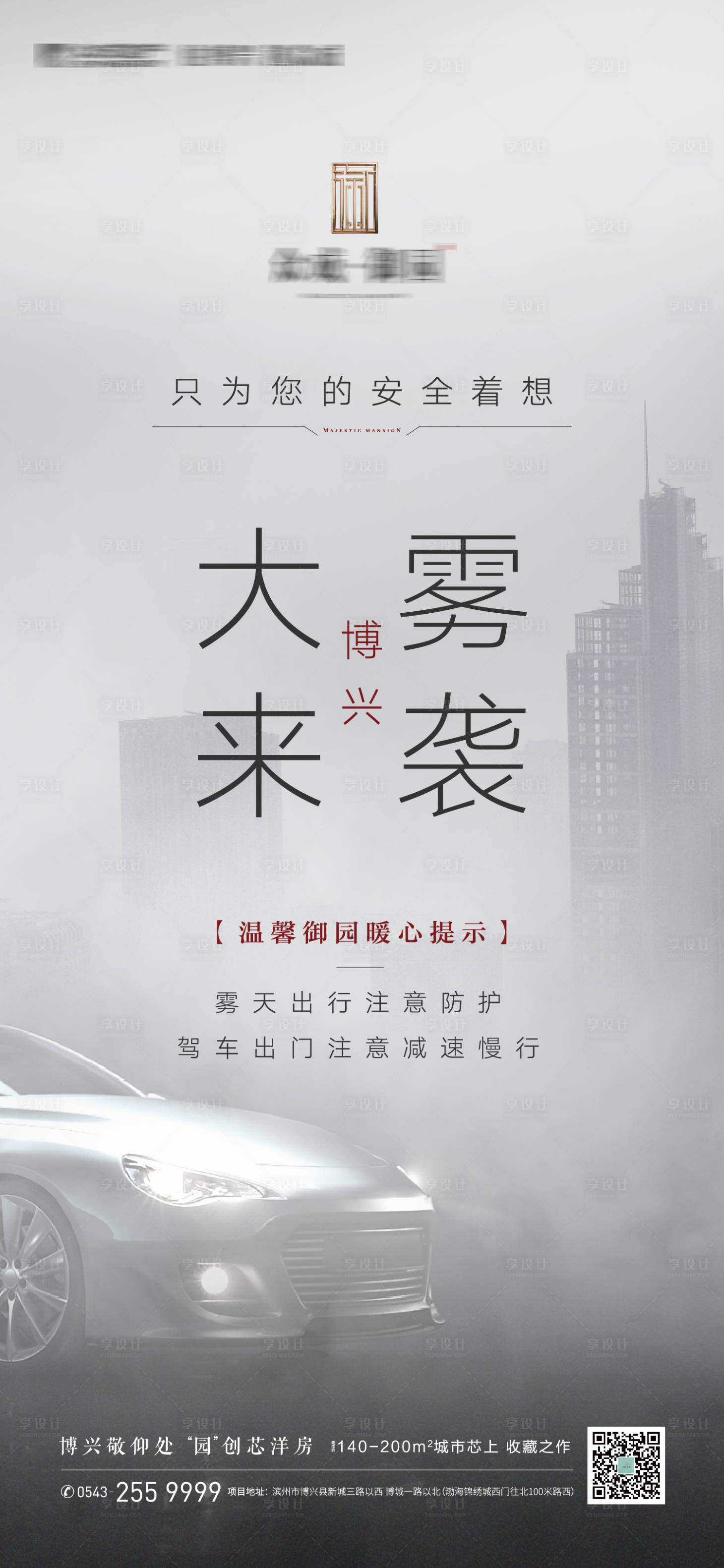 源文件下載【享設計】搜索編號：21780002913002746【地產天氣溫馨提示海報】