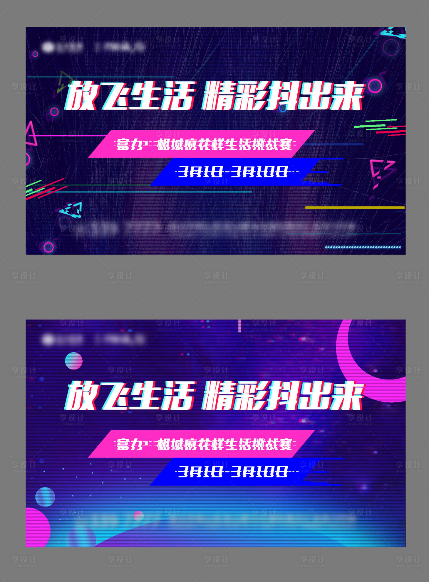 源文件下載【享設計】搜索編號：91520002927089469【地產炫彩抖音活動海報】
