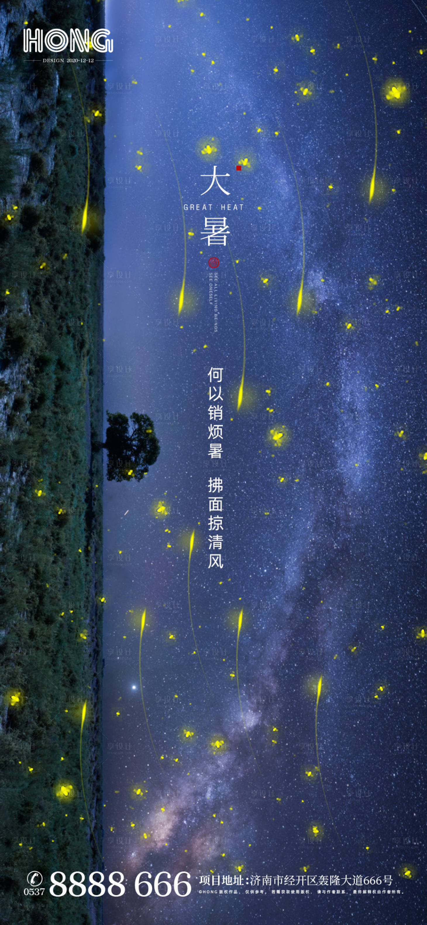 源文件下載【享設(shè)計(jì)】搜索編號(hào)：53780002964187908【大暑螢火蟲節(jié)氣海報(bào)】
