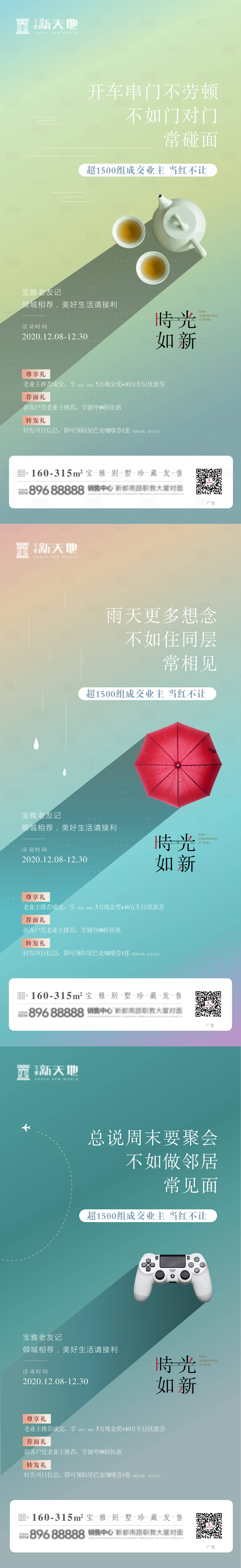 源文件下载【地产老友记系列海报】编号：58500002850894479