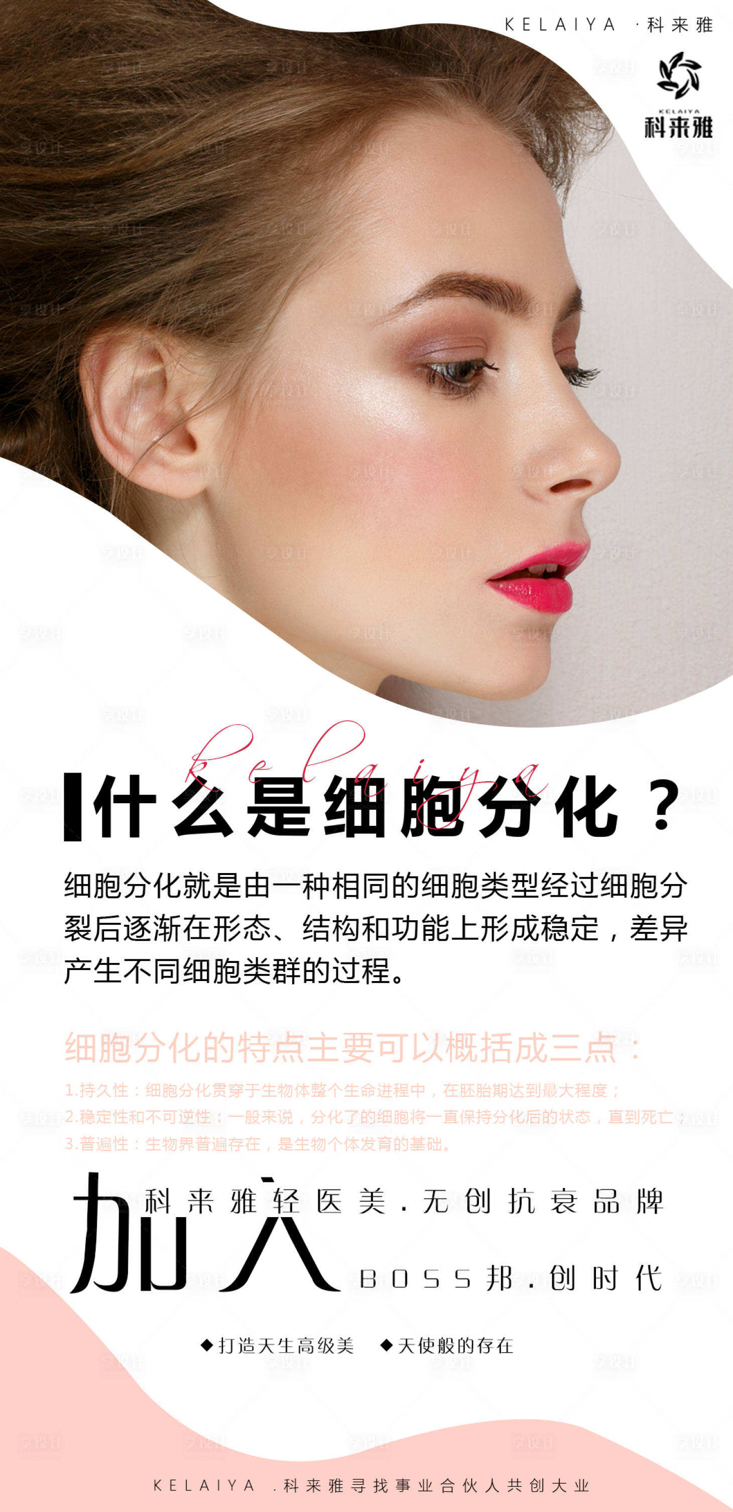 源文件下載【享設(shè)計(jì)】搜索編號：21370003043646195【大氣美女醫(yī)美微商海報(bào)】