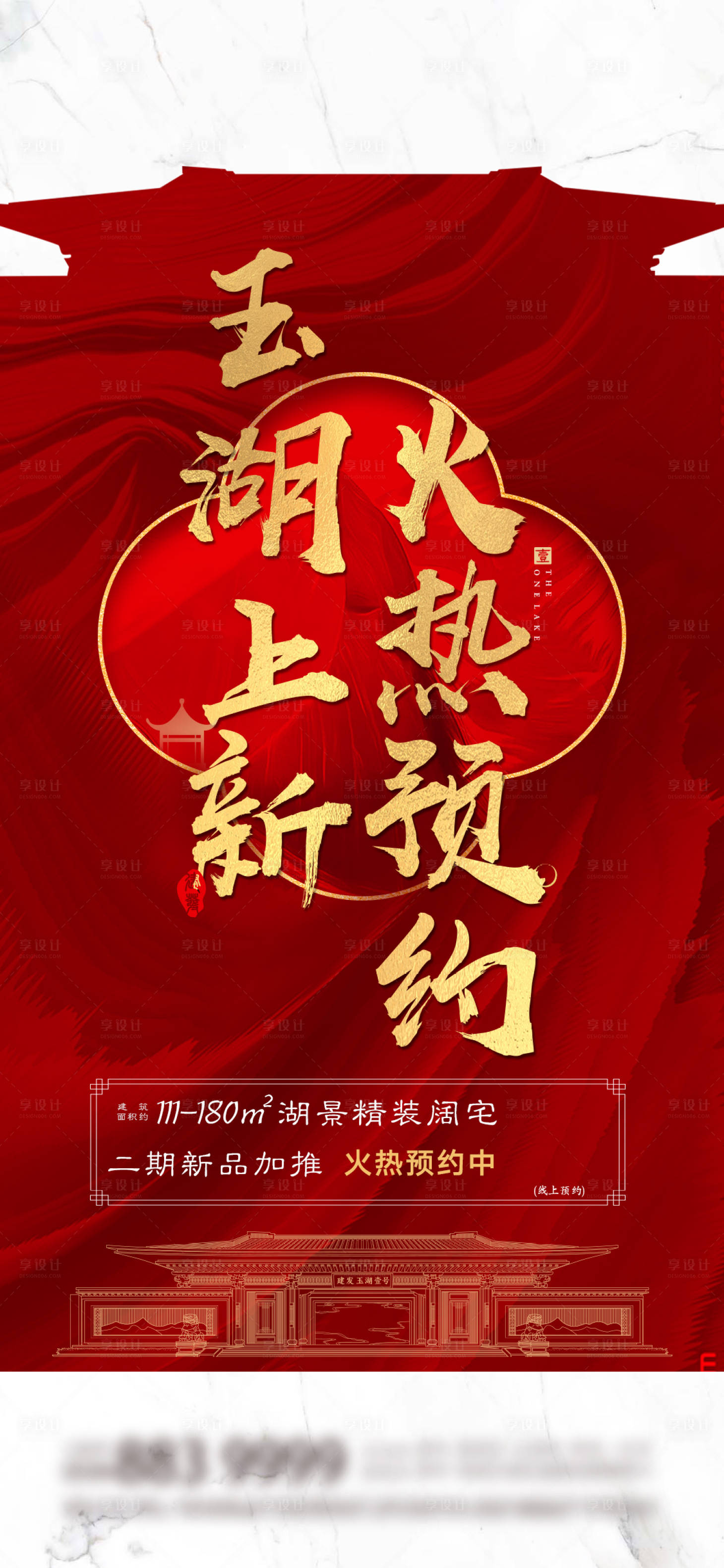 源文件下载【地产热销红金中式异形单页】编号：57510003097948509