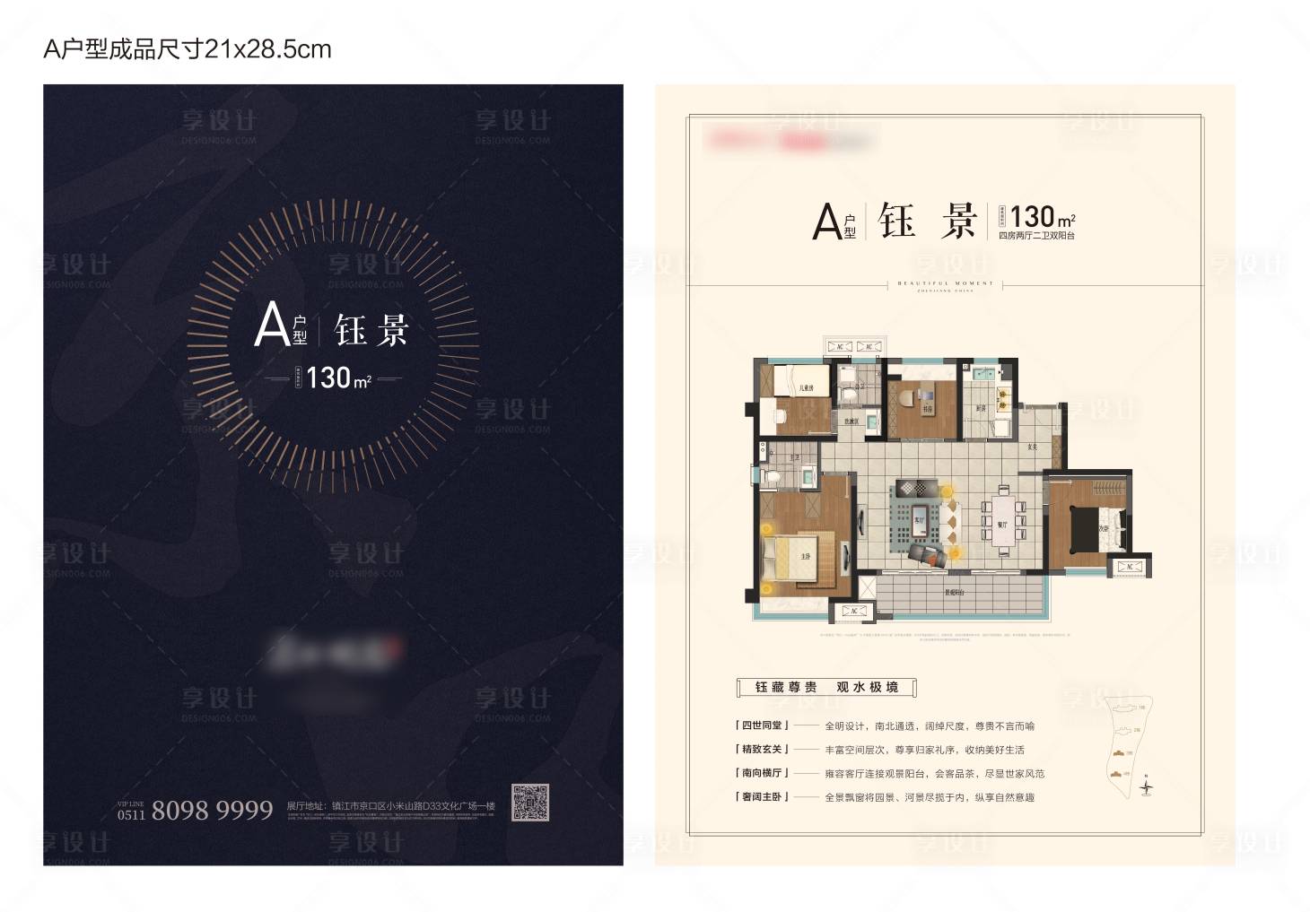 源文件下載【享設計】搜索編號：63880003010528031【戶型單頁】
