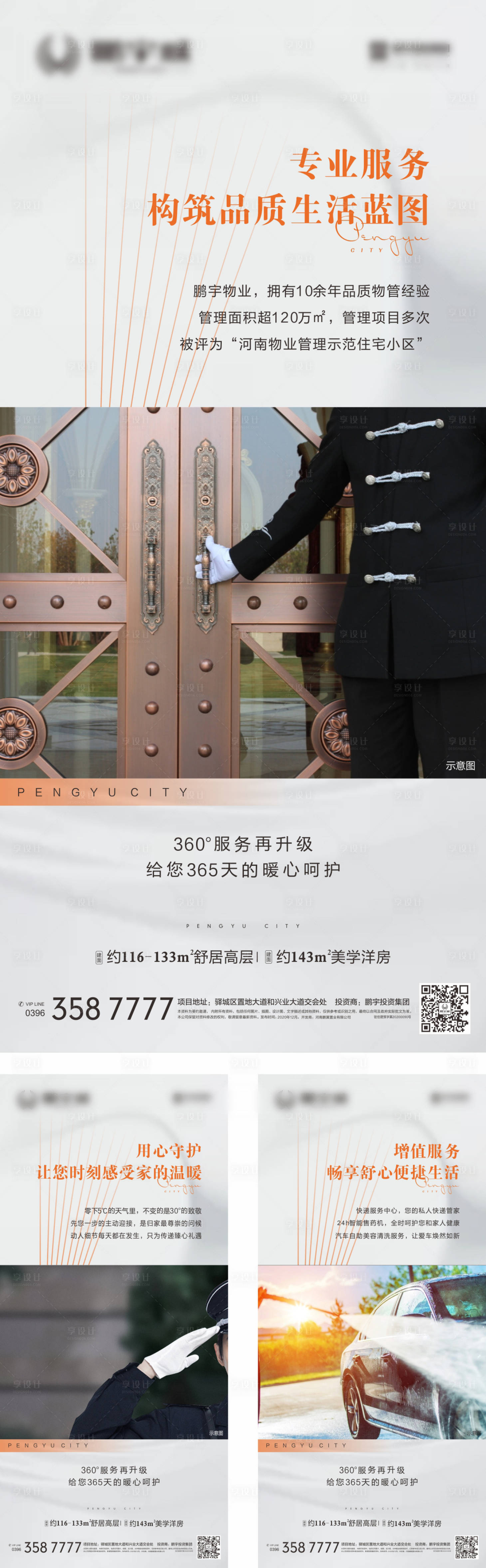 源文件下载【享设计】搜索编号：36450002908012103【地产物业服务系列海报】