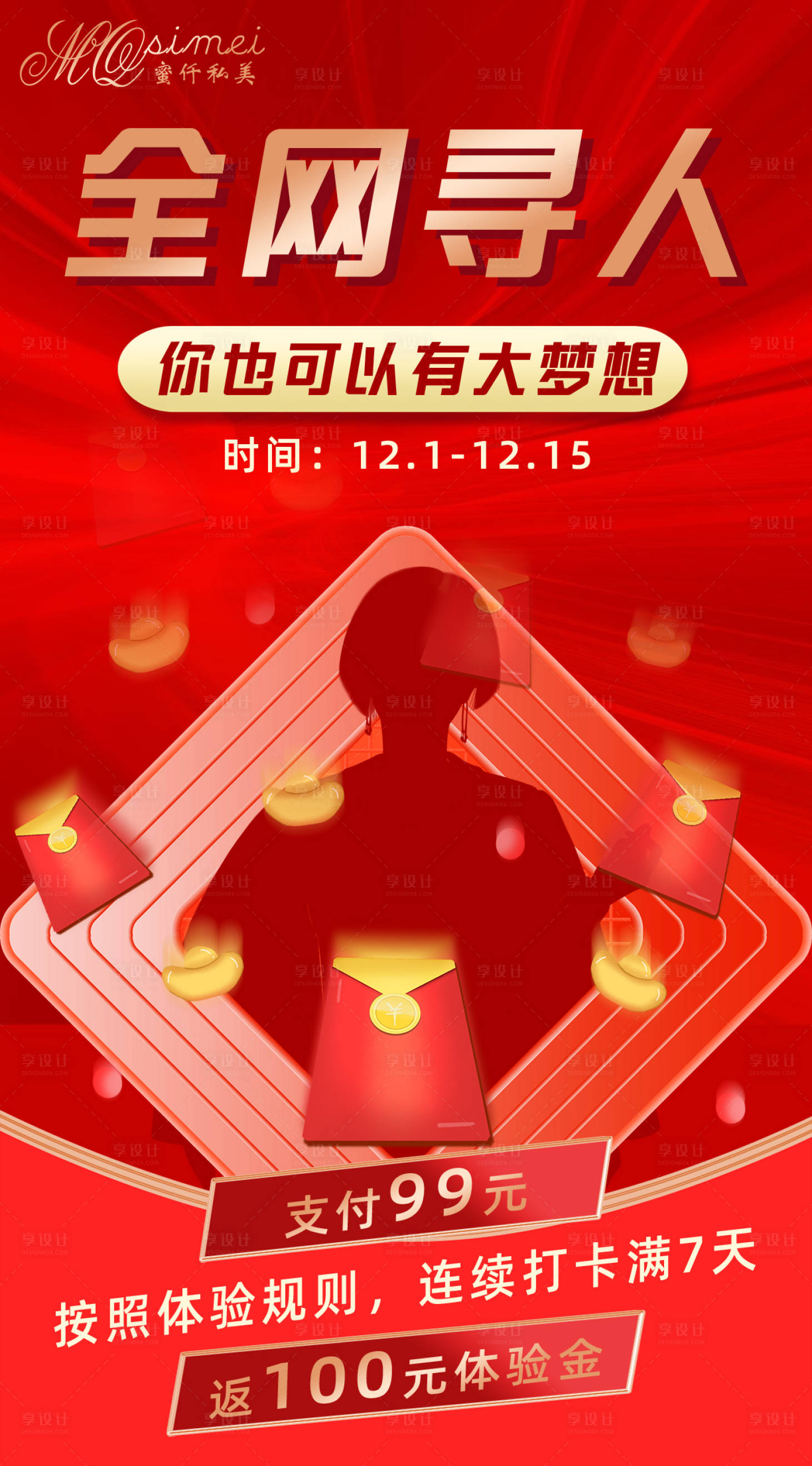 源文件下載【享設計】搜索編號：99830003009617842【微商全城尋人海報】