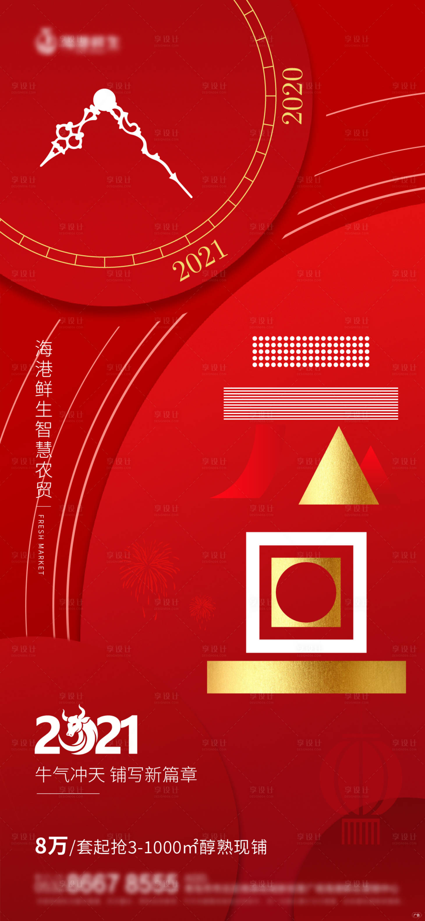 源文件下載【享設計】搜索編號：67640003098649337【元旦海報】