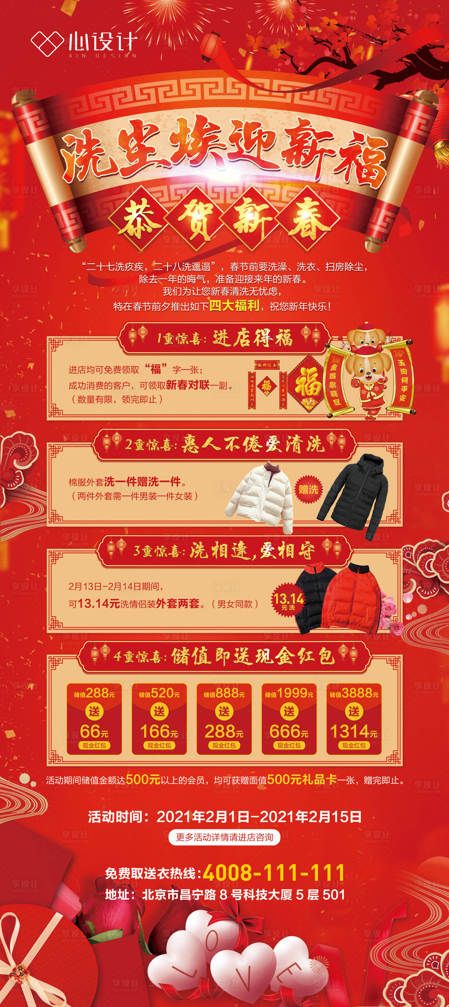 源文件下載【新年活動海報】編號：31540003038753579