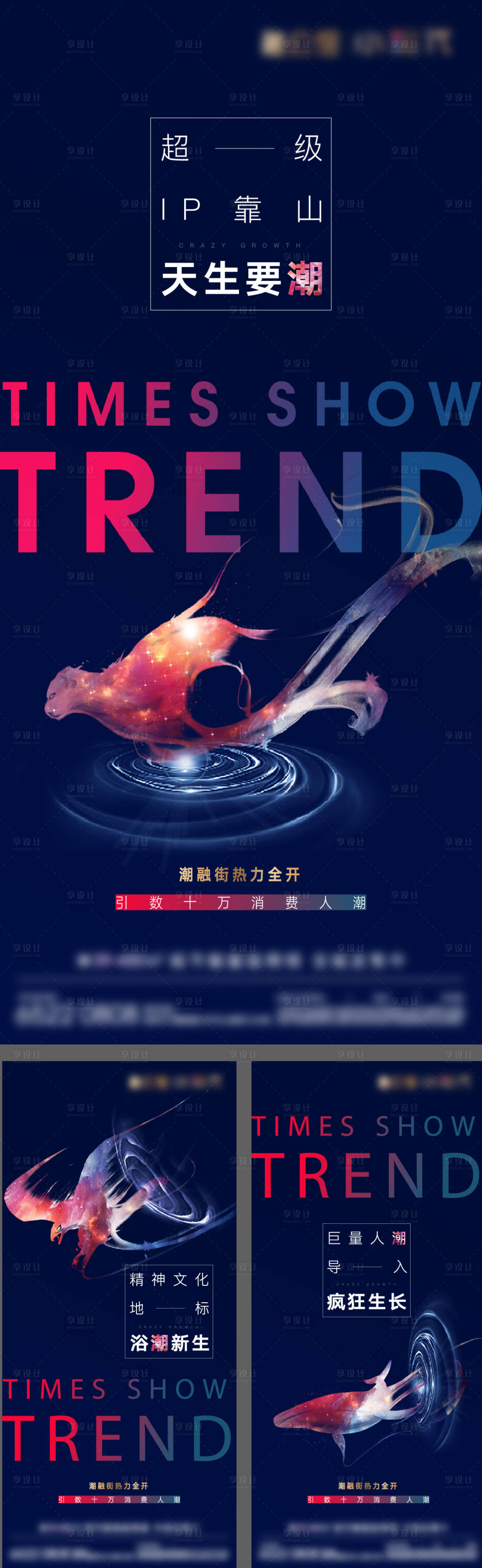 源文件下载【享设计】搜索编号：83990002932103198【地产商业开街潮街价值点系列海报】