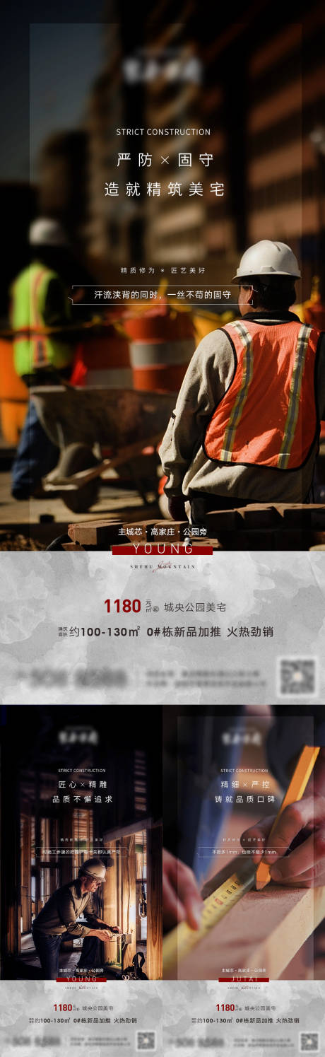 源文件下載【匠心精工價值點系列海報】編號：71880002765378936