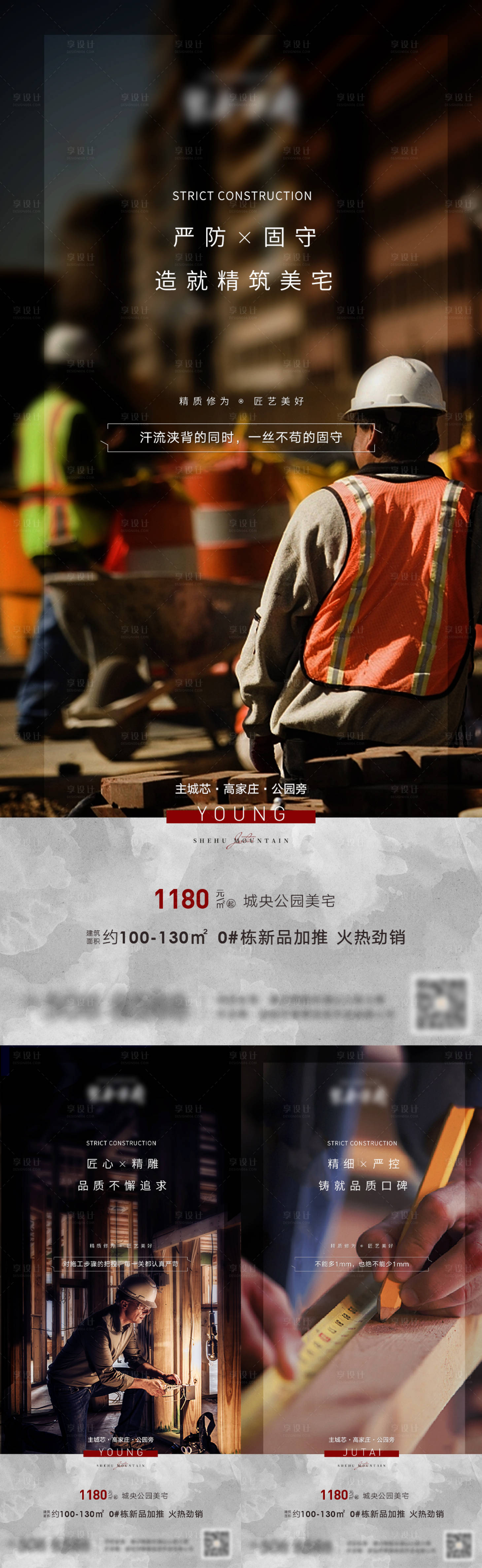 源文件下載【享設計】搜索編號：71880002765378936【匠心精工價值點系列海報】