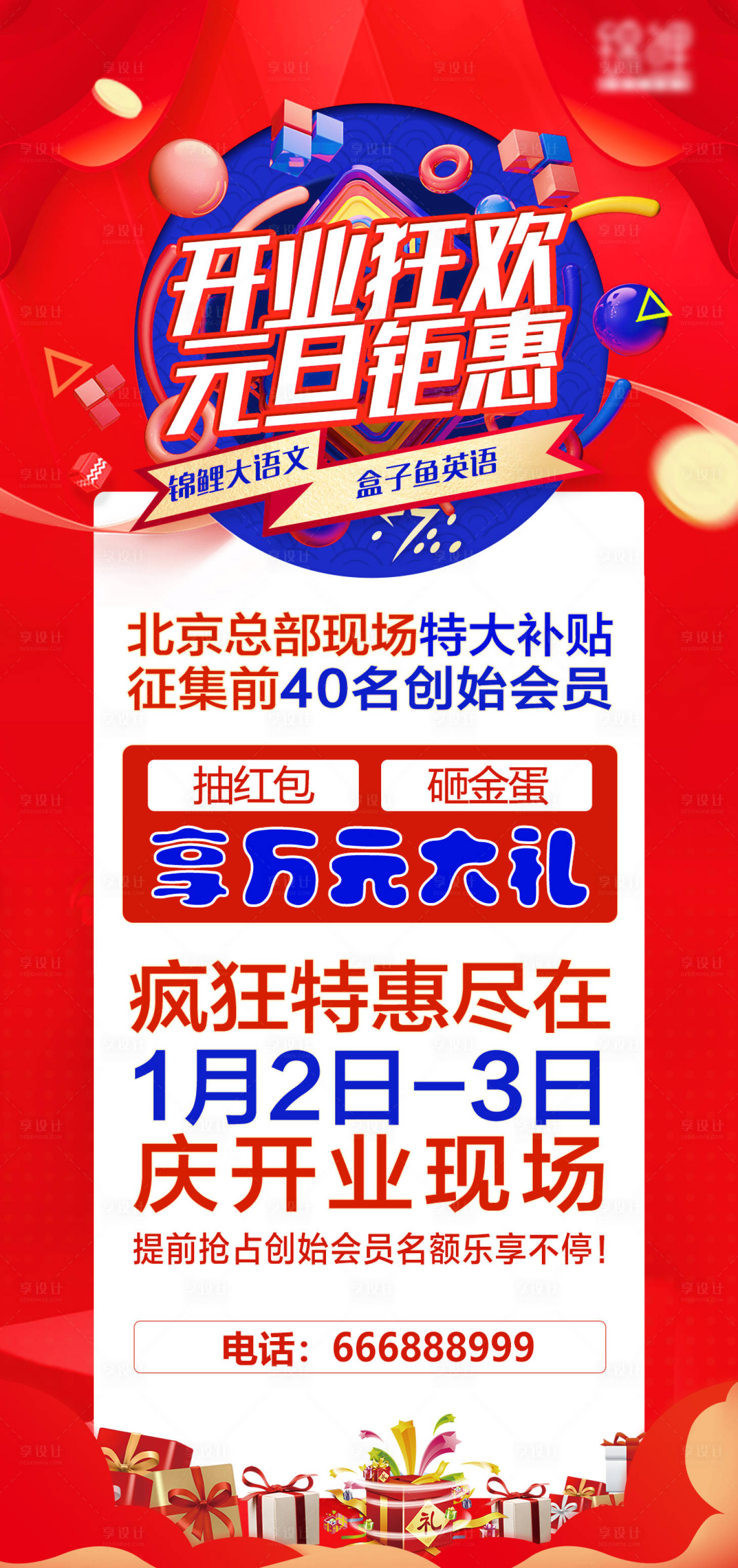 源文件下載【享設計】搜索編號：31580003078877707【開業活動海報】
