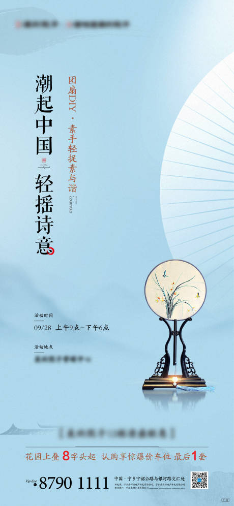 源文件下载【团扇活动海报】编号：55560003022926553