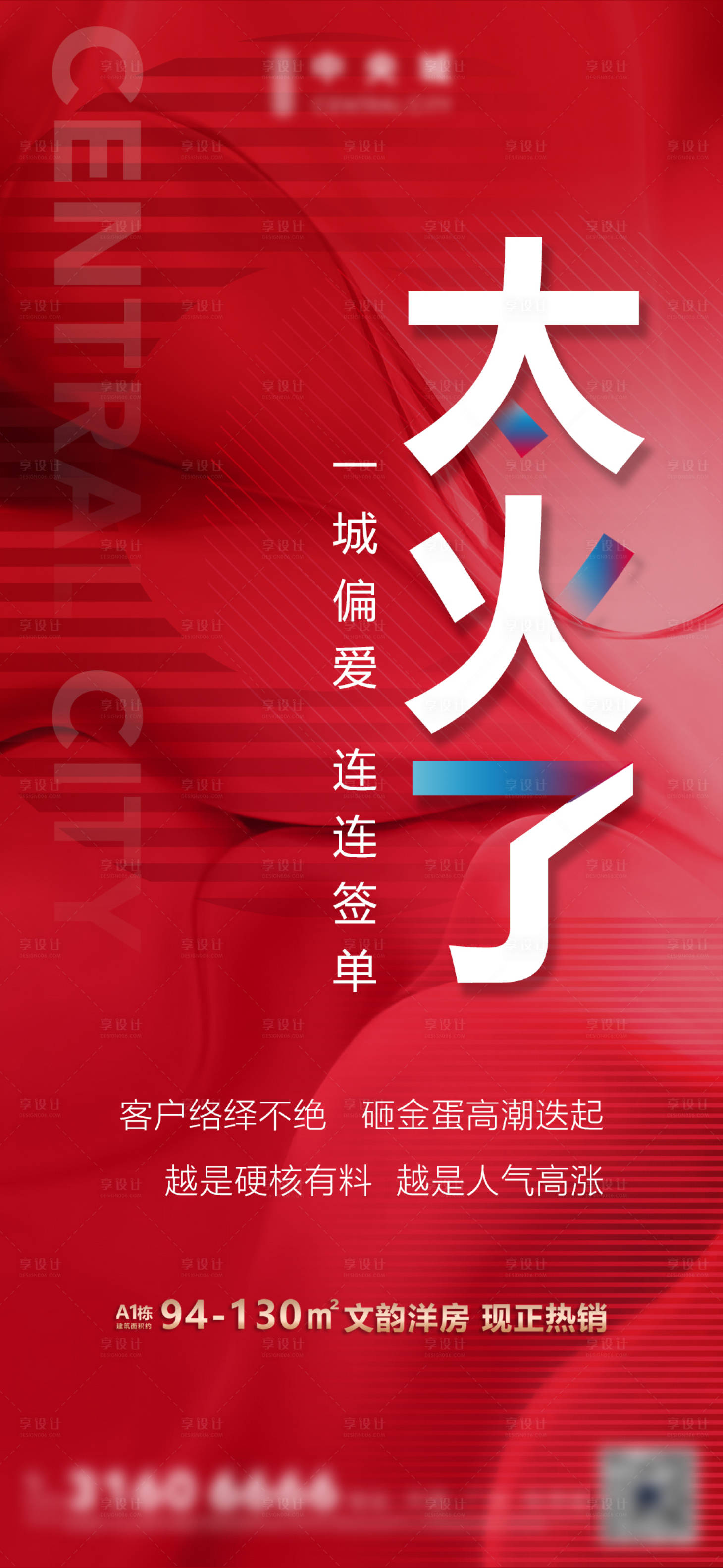 源文件下载【地产热销海报】编号：50180003057952730