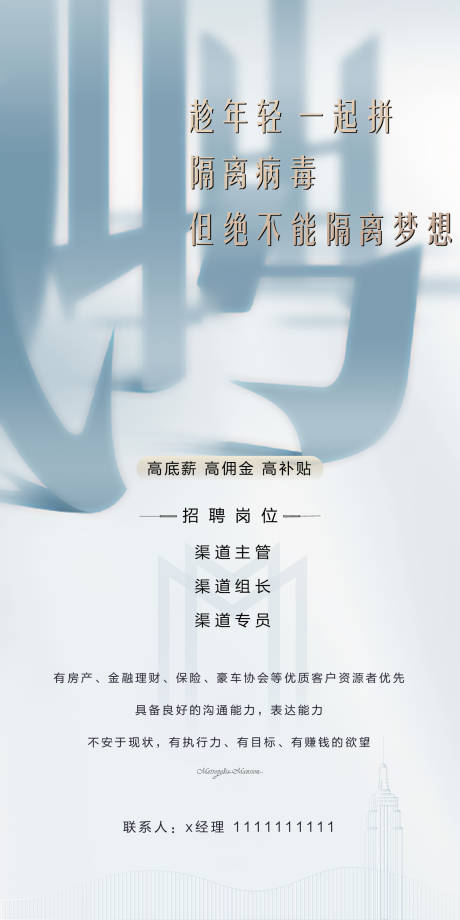 源文件下载【招聘刷屏海报】编号：74530002748643222