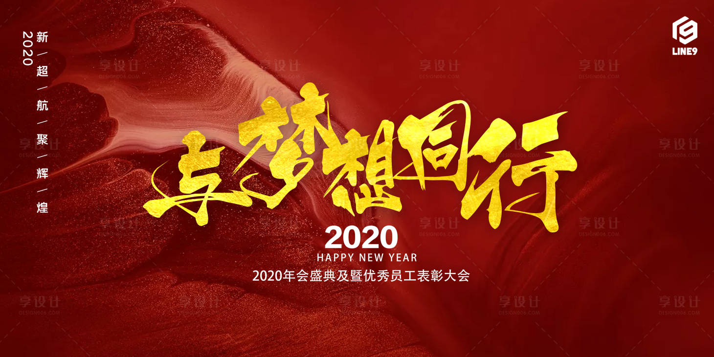 源文件下載【享設計】搜索編號：21370002913401449【年會表彰大會背景】