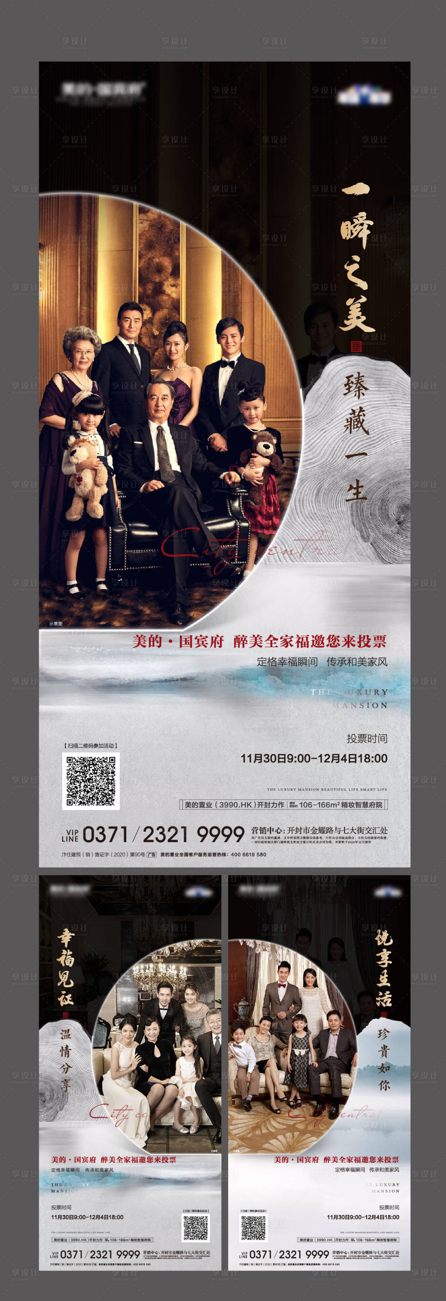 源文件下载【享设计】搜索编号：63410003007802897【地产中式价值点系列海报】