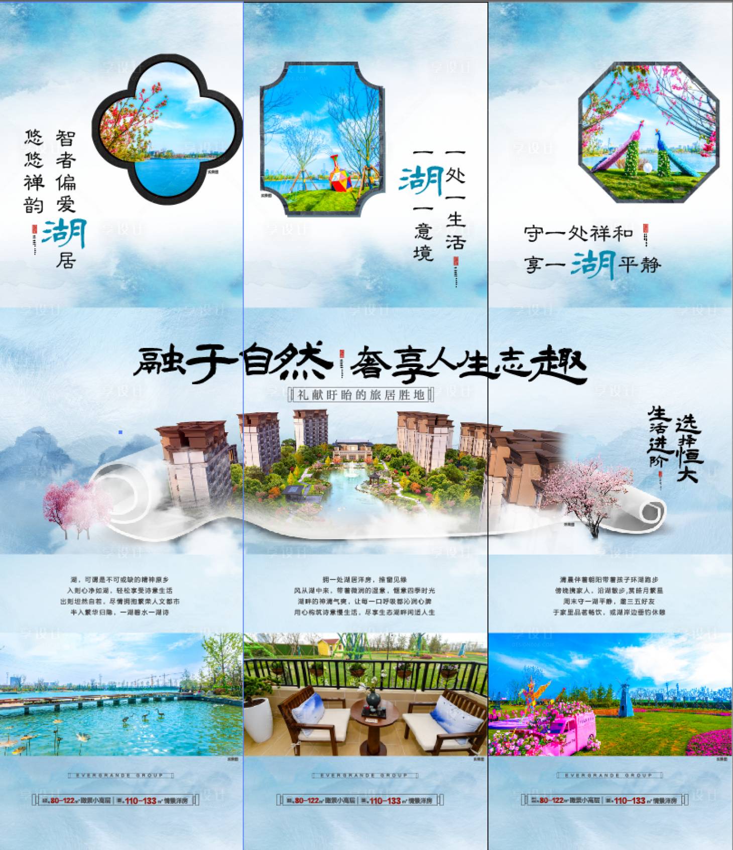 源文件下载【享设计】搜索编号：75390002917404455【新中式湖居写意三宫格】