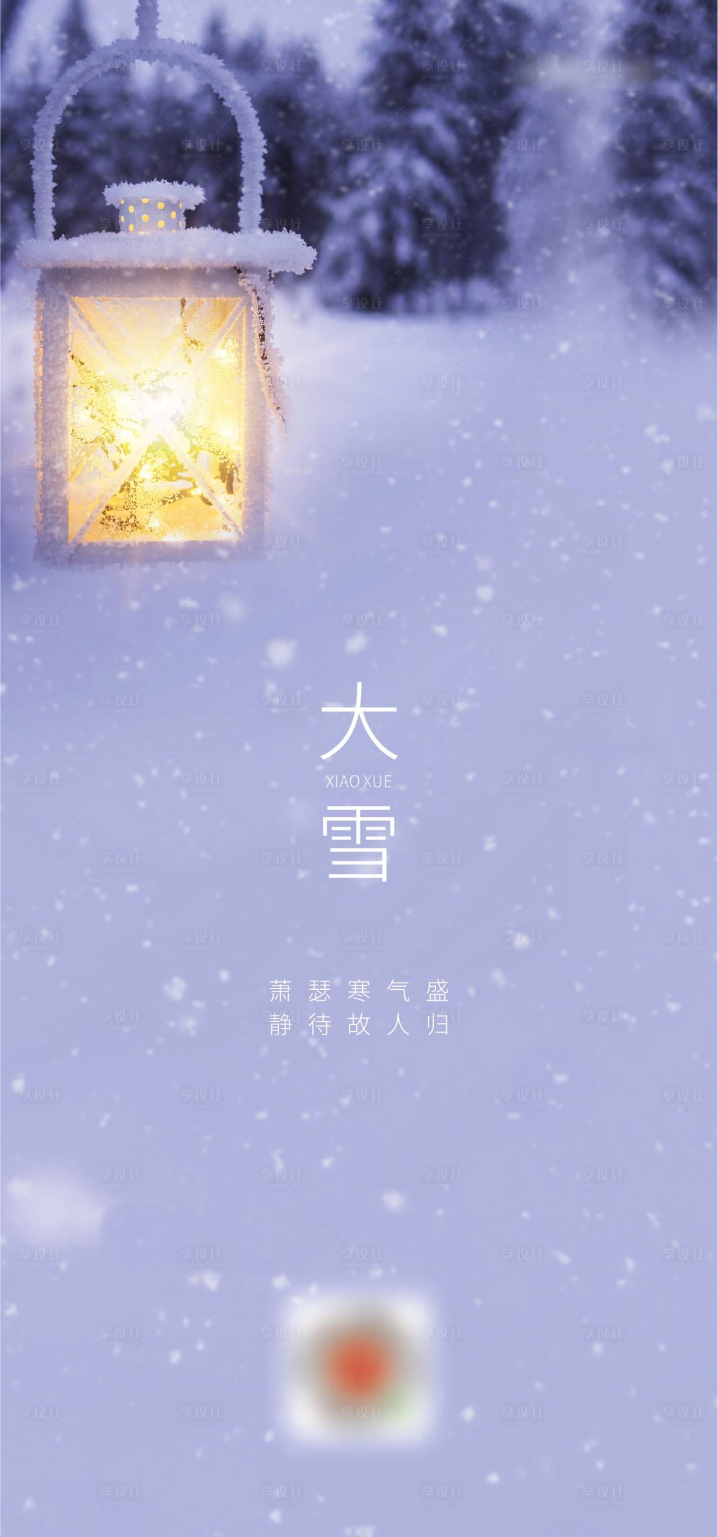 源文件下载【地产大雪节气海报】编号：71470002783182913