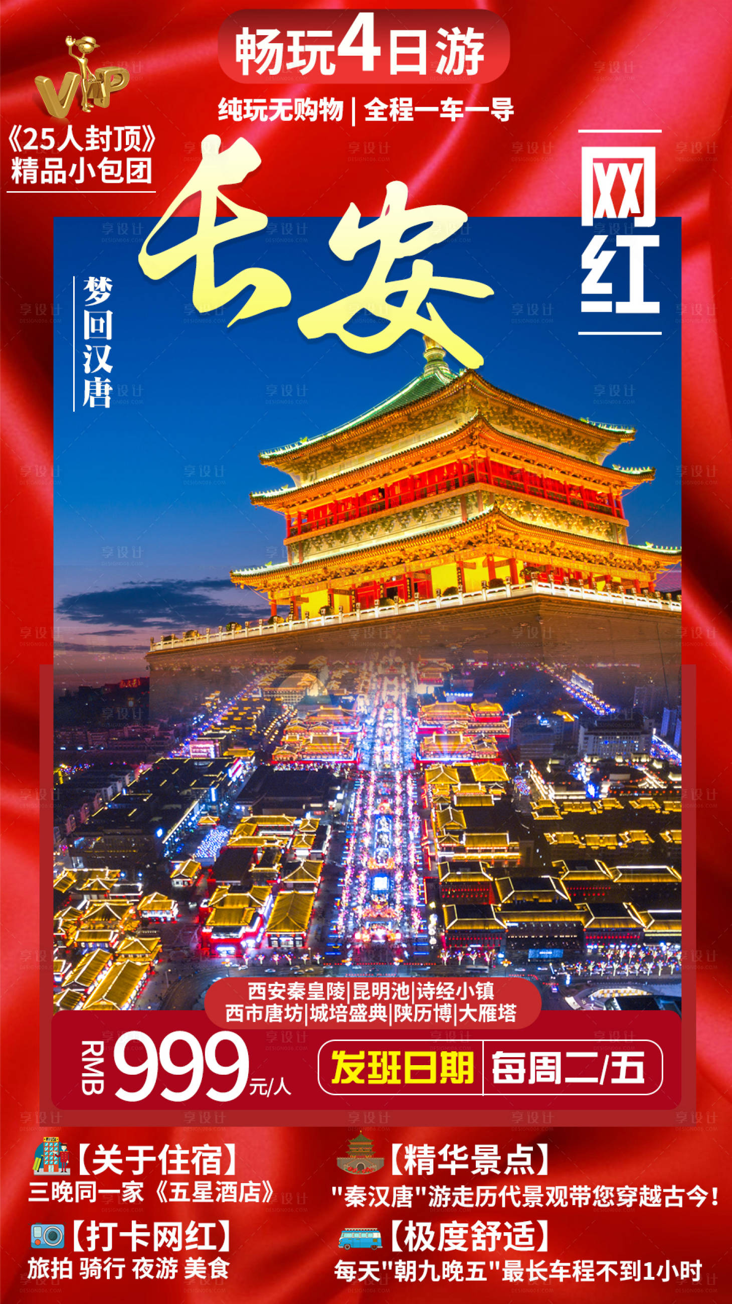 源文件下载【长安西安旅游海报】编号：26260002876259963