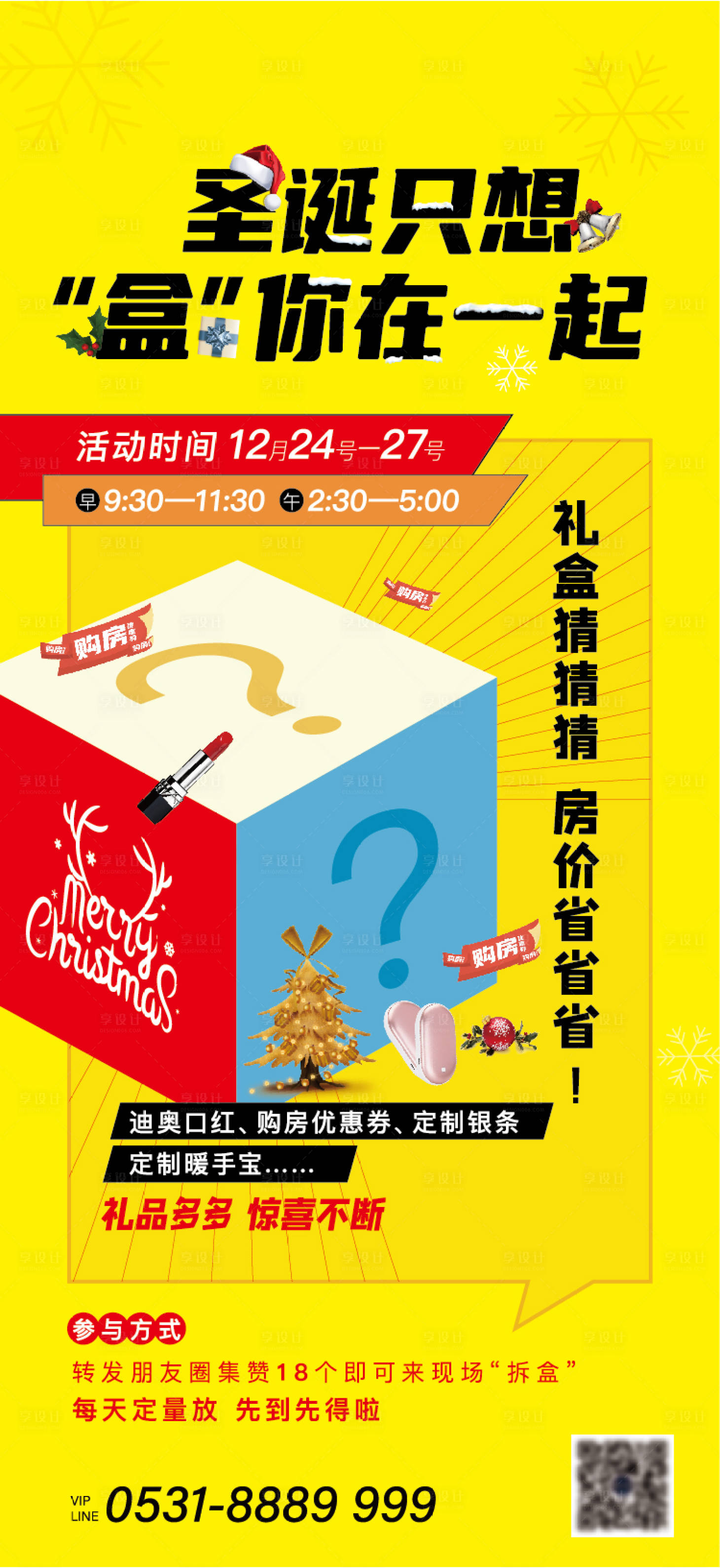 源文件下载【享设计】搜索编号：33510003005919758【地产盲盒活动海报】