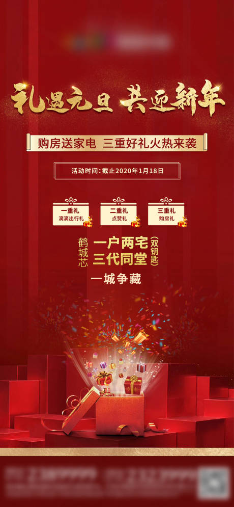 源文件下載【享設計】搜索編號：87390003042954039【地產元旦紅金海報】