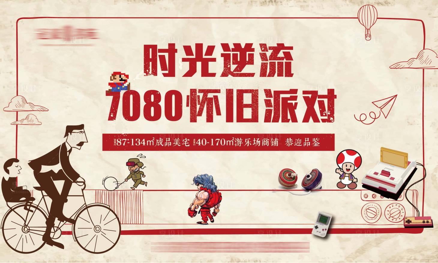 源文件下载【怀旧80年活动】编号：12030002749947855