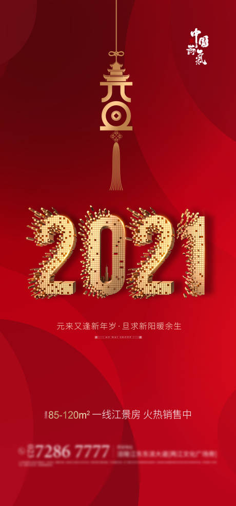 源文件下载【享设计】搜索编号：38340003078177062【元旦海报】