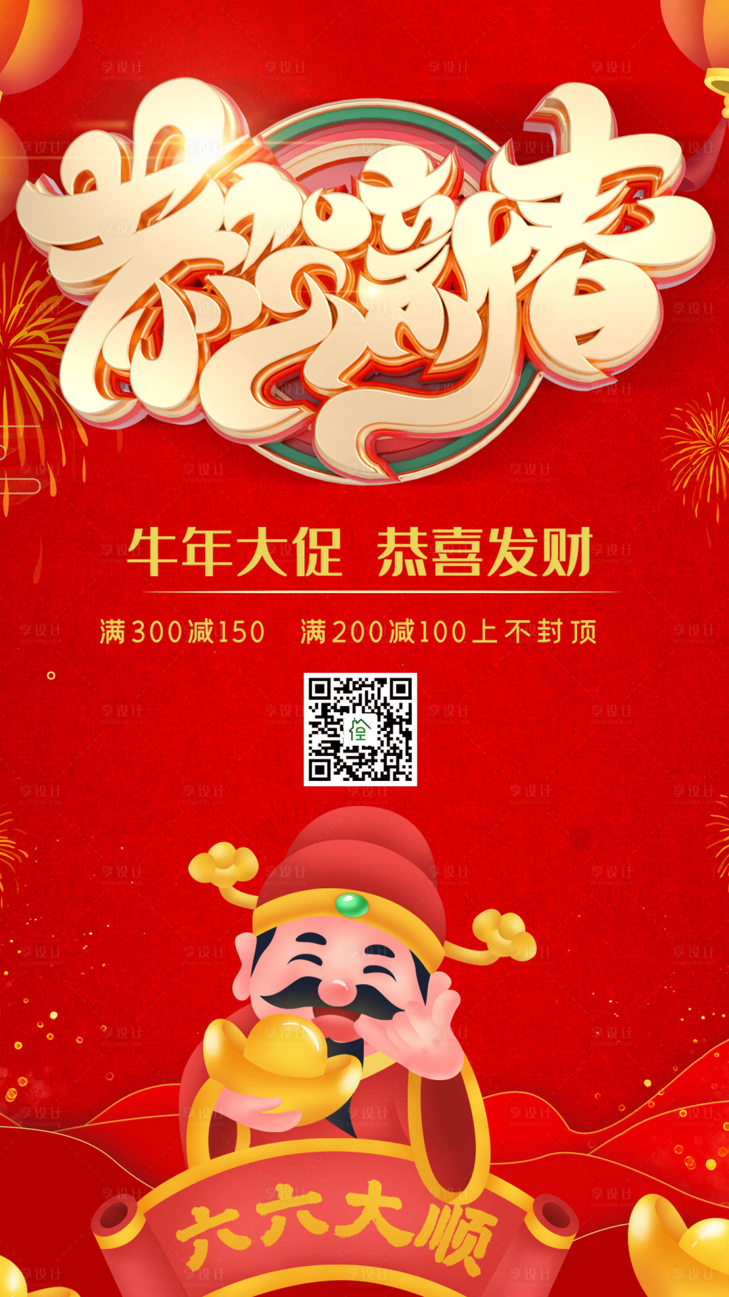 源文件下载【2021年春节海报】编号：45850002781986861