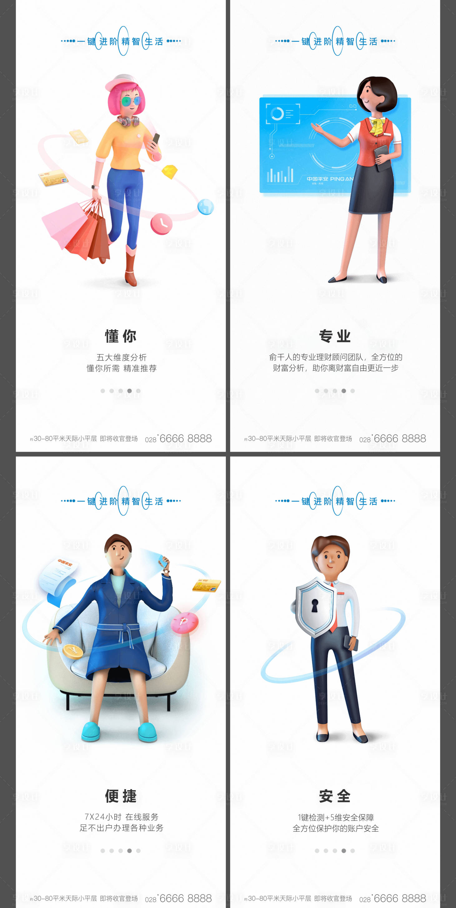 源文件下载【享设计】搜索编号：79700003004944441【智能生活家卡通系列海报】