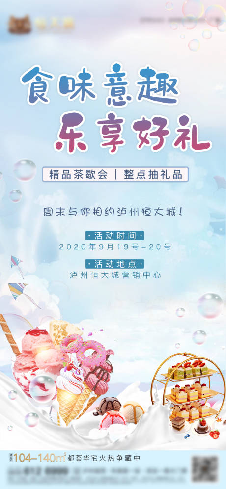 源文件下载【房地产周末茶歇暖场活动】编号：73650002795279708