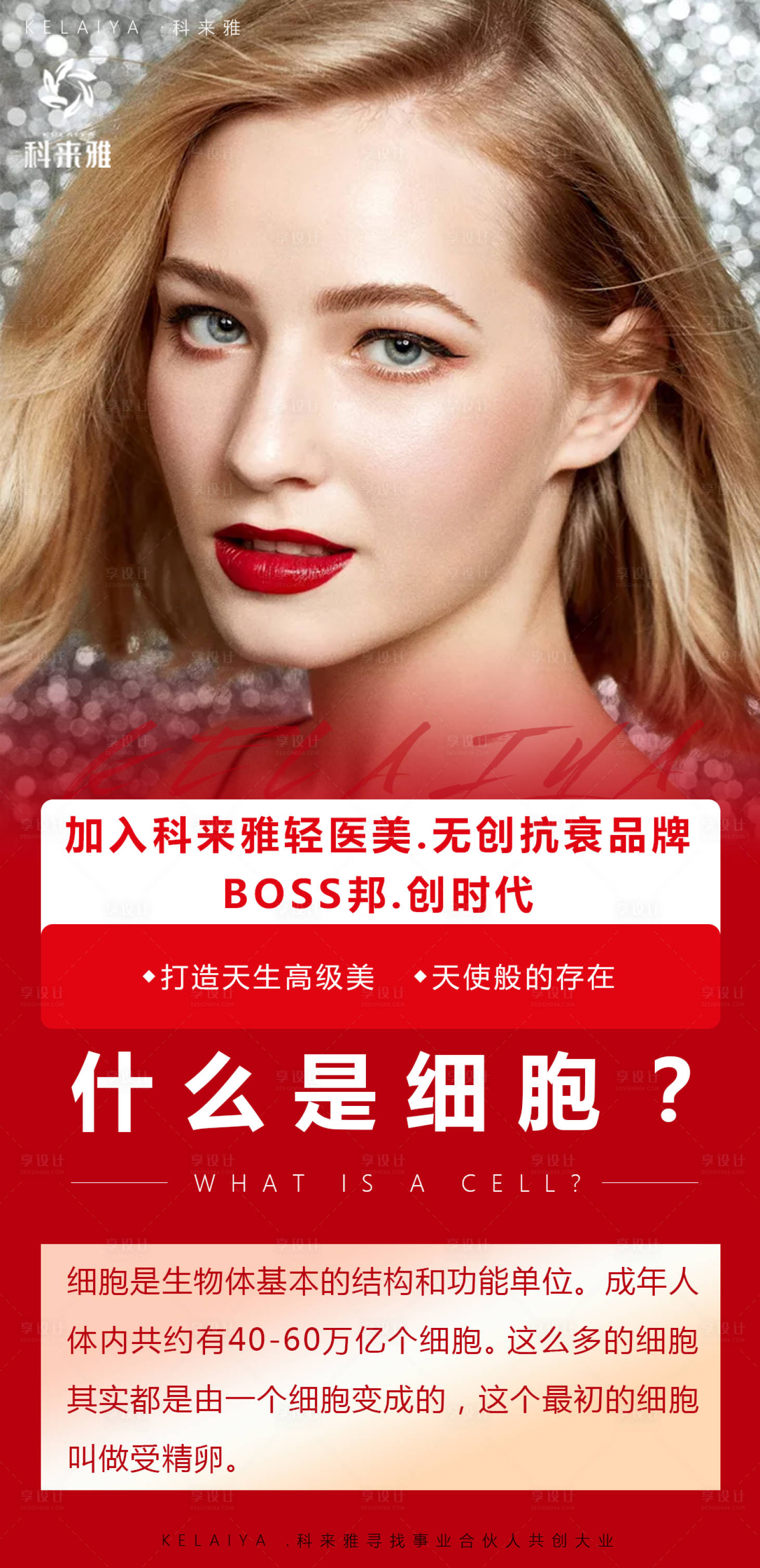 源文件下载【美容医美微商海报】编号：73530003045734430