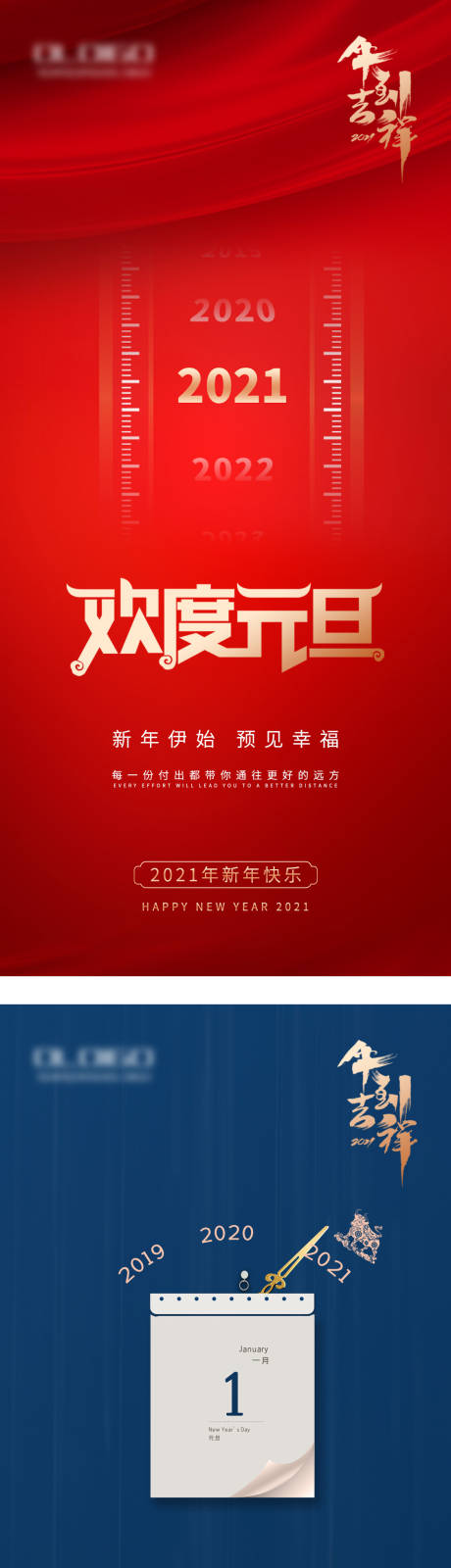 源文件下载【2021元旦海报】编号：26580003072462886