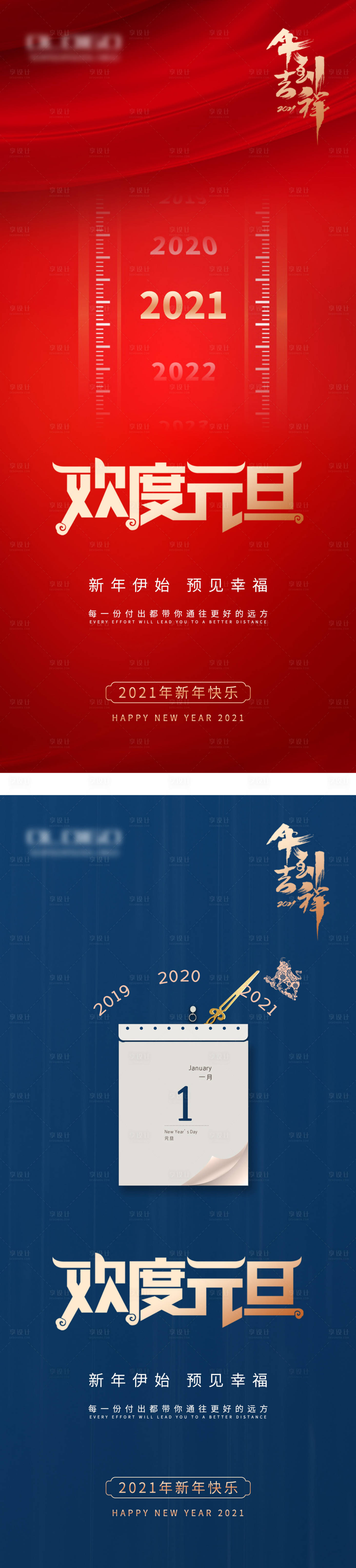 源文件下載【享設(shè)計】搜索編號：26580003072462886【2021元旦海報】
