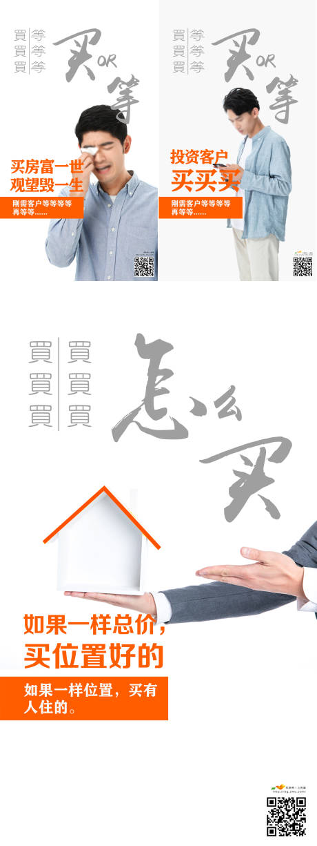 源文件下载【地产段子刷屏系列海报】编号：18250002827285421