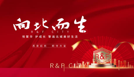 源文件下載【享設(shè)計】搜索編號：29080002935332827【地產(chǎn)紅色城市展板】