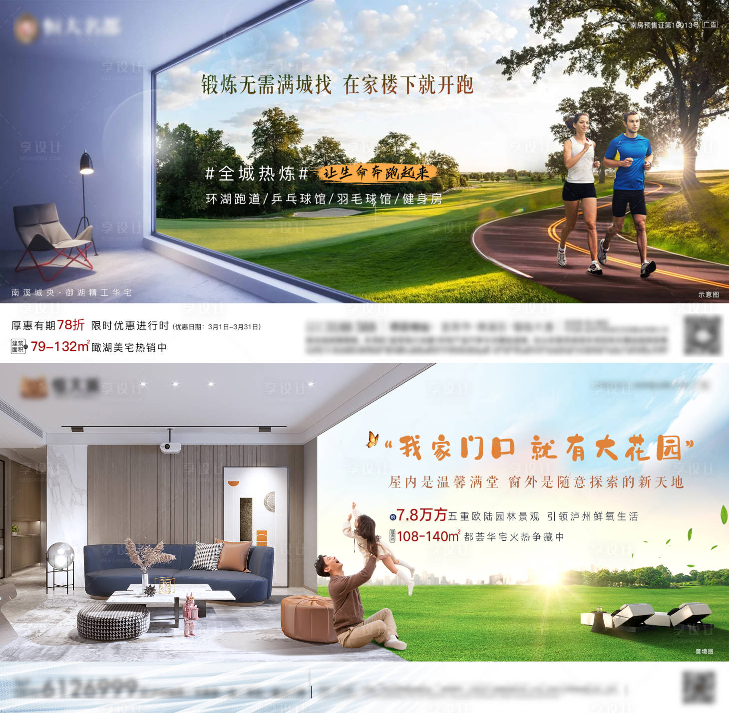 源文件下载【享设计】搜索编号：31820002787913963【地产园林价值点合成海报】