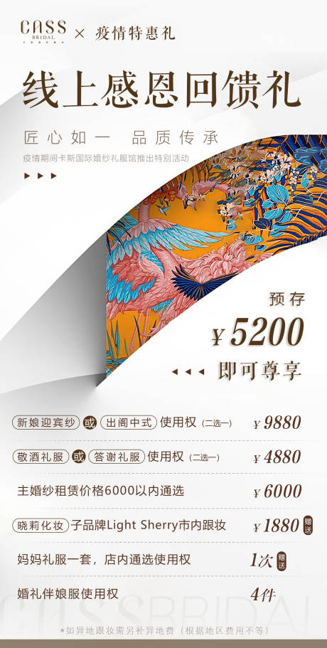 源文件下载【感恩回馈活动海报】编号：29580002962448150