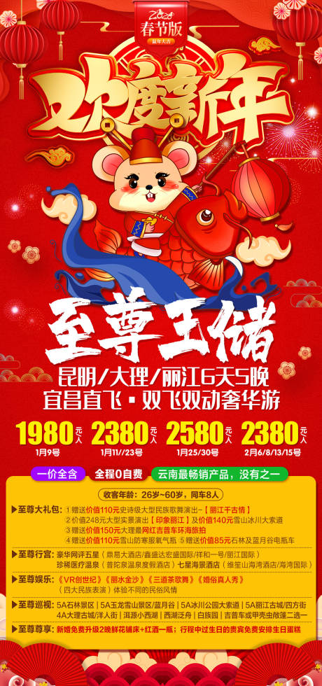 编号：20201216103158103【享设计】源文件下载-云南春节旅游海报